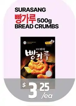 PAT Mart SURASANG 빵가루 500g BREAD CRUMBS offer