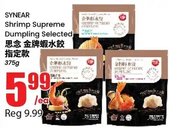 Syneare shrimp supreme dumpling selected