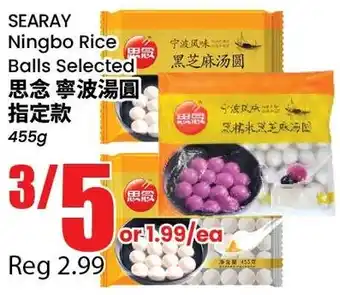Searay ningbo rice balls selected