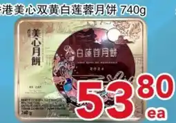 Yours Food Mart Hong Kong Mooncake offer