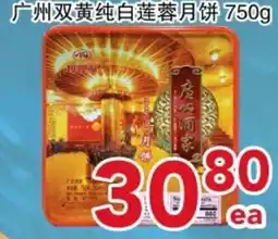 Yours Food Mart guangzhou double yellow pure white lotus seed mooncake offer