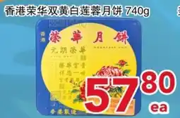 Yours Food Mart Hong Kong Ronghua Double Yellow White Lotus Seed Mooncake offer