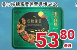 Yours Food Mart Mai Chin Low Sugar Lotus Seed Mooncake offer