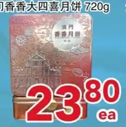 Yours Food Mart 澳门香香大四喜月饼 offer