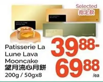 T&T Supermarket Patisserie La Lune Lava Mooncake offer