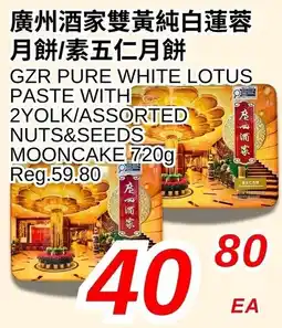 Foody World GZR pure white lotus paste with 2yolk/assorted nuts&seeds mooncake offer