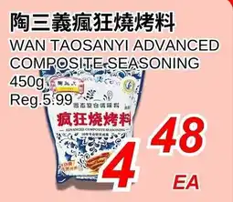 Foody World Wan taosanyi advanced composite seasoning offer