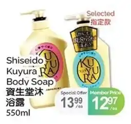 T&T Supermarket Shiseido Kuyura Body Soap offer