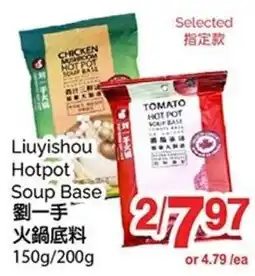 T&T Supermarket Liuyishou Hotpot Soup Base offer