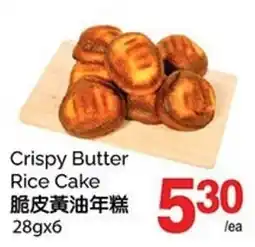 T&T Supermarket Crispy Butter Rice Cake offer