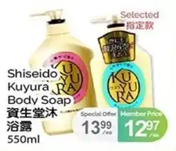 T&T Supermarket Shiseido Kuyura Body Soap offer