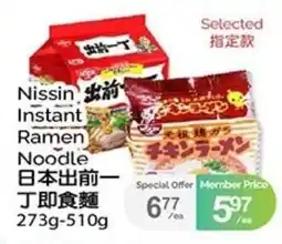 T&T Supermarket Nissin instant ramen noodle offer