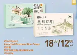 T&T Supermarket Zhiweiguan Assorted Pastries/Rice Cakes offer