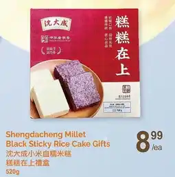 T&T Supermarket Shengdacheng Millet Black Sticky Rice Cake Gifts offer