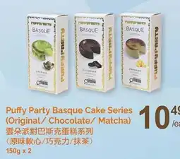 T&T Supermarket Puffy Party Basque Cake Series offer