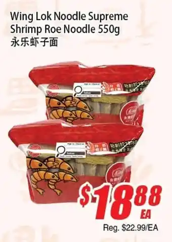 Wing Lok Noodle Supreme Shrimp Roe Noodle