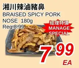 Foody World Braised Spicy Pork Nose offer