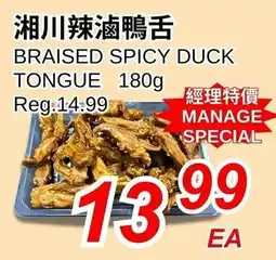 Foody World Braised Spicy Duck Tongue offer