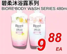 Foody World Biore body wash series offer