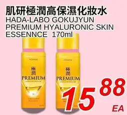 Foody World Hada-labo premium hyaluronic skin essence offer