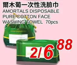 Foody World Amortals disposable pure cotton face washing towel offer