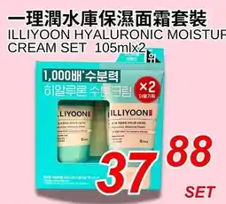 Foody World Illiyoon hyaluronic moisture cream set offer