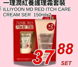 Foody World Illiyoon md red itch care cream ser offer