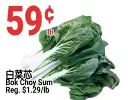 SunFood Supermarket Bok Choy Sum offer