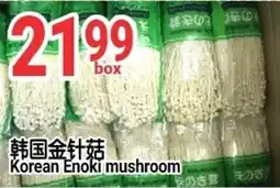 SunFood Supermarket Korean Enoki mushroom offer
