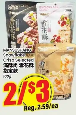 Btrust Supermarket Mansushang snowflake crisp selected offer