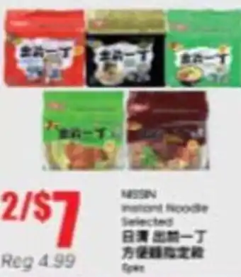 Btrust Supermarket Nissin instant noodle selected offer