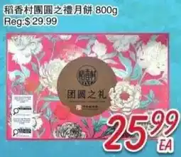 Foody Mart Rice Village mooncake offer