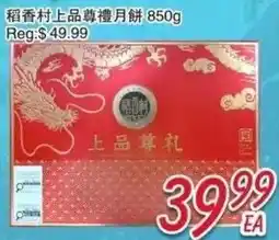 Foody Mart Rice Village premium gift mooncake offer