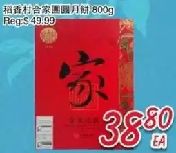 Foody Mart Rice Village family mooncakes offer