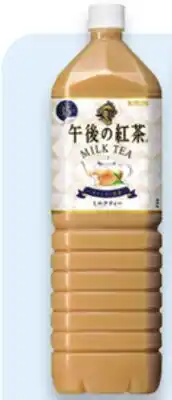 Walmart Kirin milk tea offer