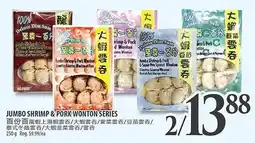 Al Premium Food Mart Jumbo Shrimp & Pork Wonton Series offer