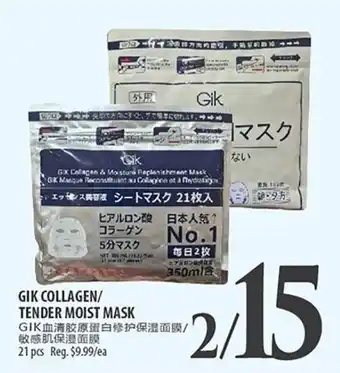 Gik collagen/ tender moist mask