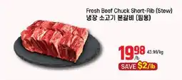 Galleria Supermarket Fresh Beef Chuck Short-Rib (Stew) offer