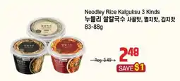 Galleria Supermarket Noodley Rice Kalguksu 3 Kinds offer
