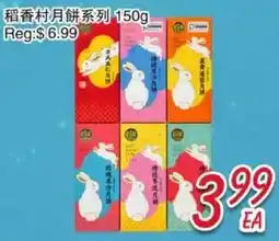 Foody Mart 稻香村月饼系列 offer
