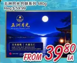 Foody Mart 五洲月光月饼系列 offer