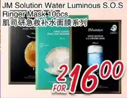 Foody Mart JM Solution Water Luminous S.O.S Ringer Mask 10pcs offer