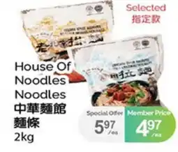 T&T Supermarket HOUSE OF NOODLES offer
