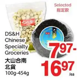 T&T Supermarket DS&H CHINESE SPECIALTY GROCERIES, 100g-454g offer
