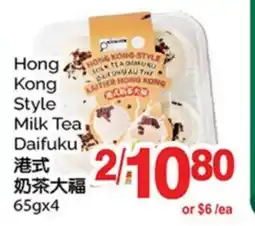 T&T Supermarket HONG KONG STYLE MILK TEA DAIFUKU, 65gx4 offer