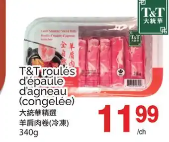 T&T Supermarket T&T ROULÉS D'ÉPAULE D'AGNEAU (CONGELÉE) offer