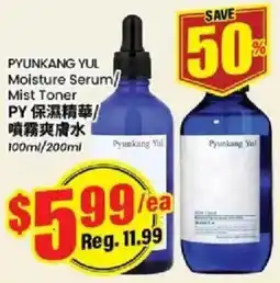 Btrust Supermarket Pyunkang Yul moisture serum mist toner offer