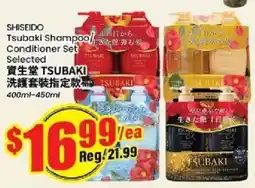 Btrust Supermarket Shiseido Tsubaki Shampoo Conditioner Set offer
