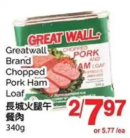 T&T Supermarket Greatwall Brand Chopped Pork Ham Loaf offer