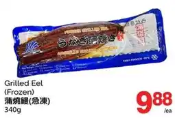T&T Supermarket Grilled Eel offer